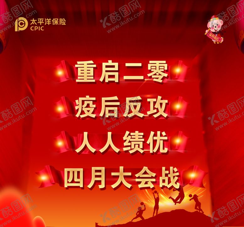 编号：84536107090136542315【酷图网】源文件下载-重启2020