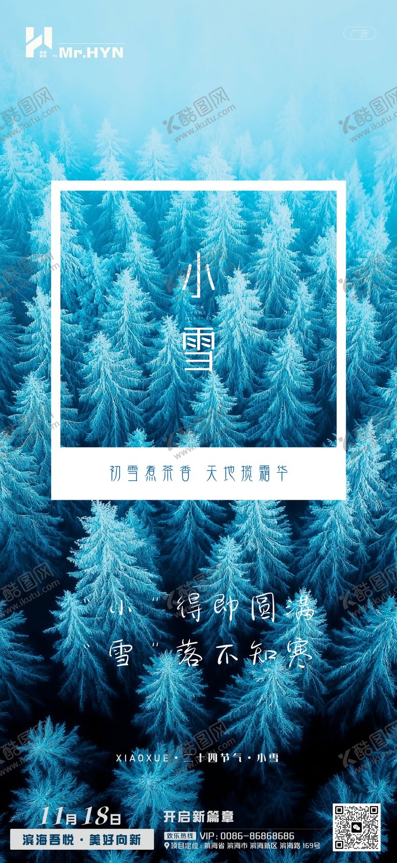 编号：74680311150201014108【酷图网】源文件下载-小雪节气海报