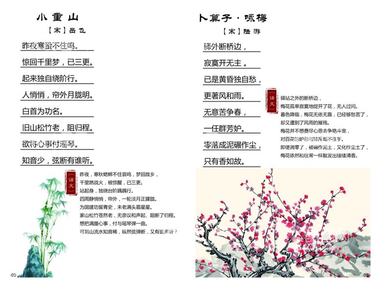 编号：90140912041102474424【酷图网】源文件下载-小重山卜算子咏梅