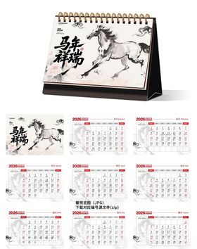 马年中式风台历设计展示