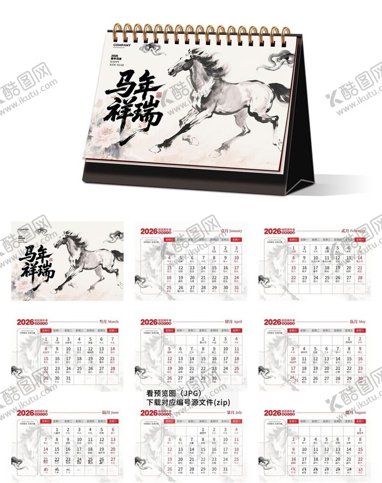 编号：15889411181754056049【酷图网】源文件下载-马年中式风台历设计展示