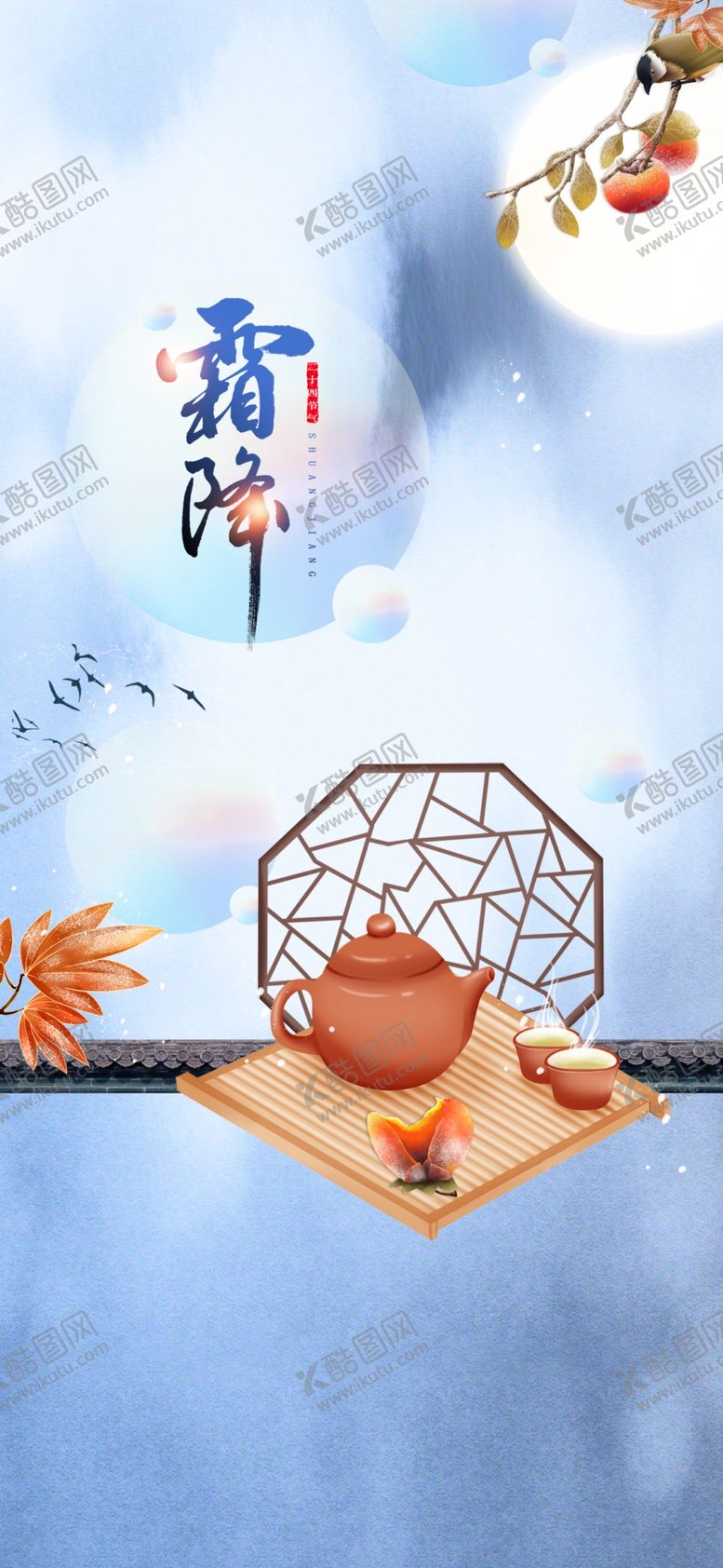 编号：39690412130406215646【酷图网】源文件下载-霜降海报