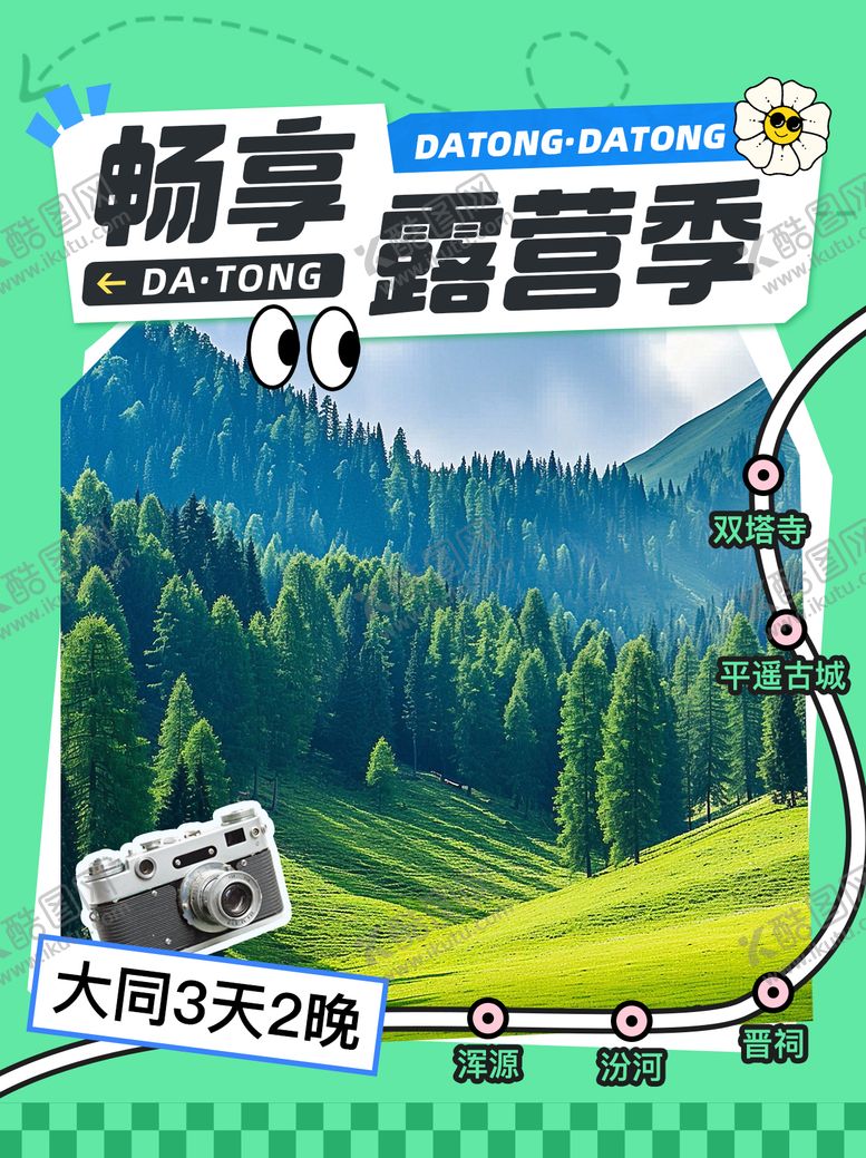 编号：20818405131238135236【酷图网】源文件下载-小红书封面海报 