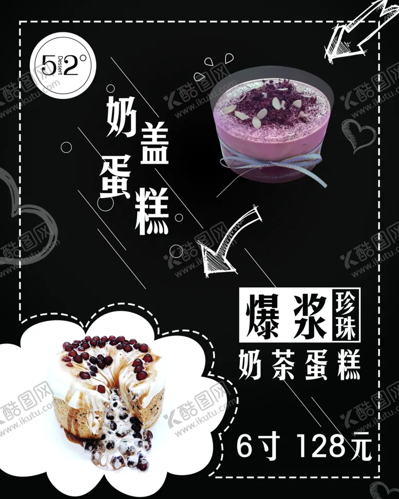 编号：80119907011337437927【酷图网】源文件下载-奶茶蛋糕