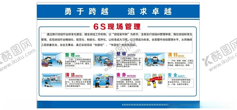 编号：31056701301554269286【酷图网】源文件下载-6s现场管理