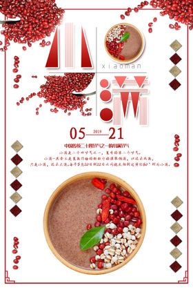 小满