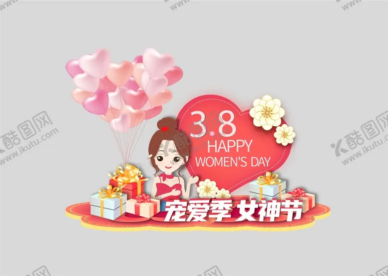 编号：68529309181135498432【酷图网】源文件下载-38女神节美陈