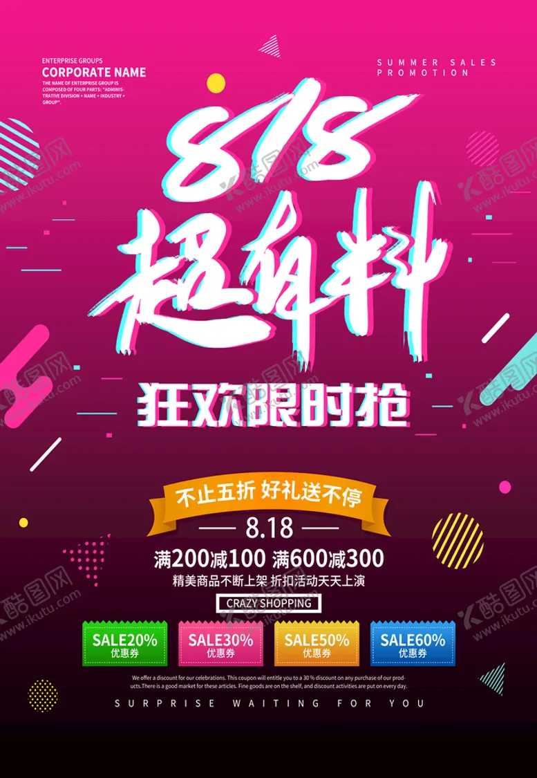 编号：79840509281741041823【酷图网】源文件下载- 818促销节 