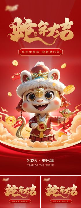 2025年新年发财蛇年祝福海报