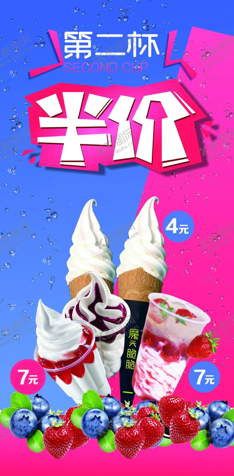 编号：50366607010354488500【酷图网】源文件下载-半价冷饮饮品奶茶夏日冰爽