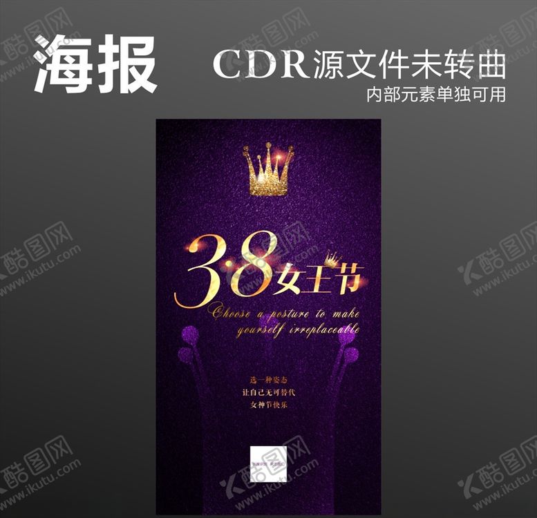 编号：99936310061225091027【酷图网】源文件下载-38妇女节女神节女王节