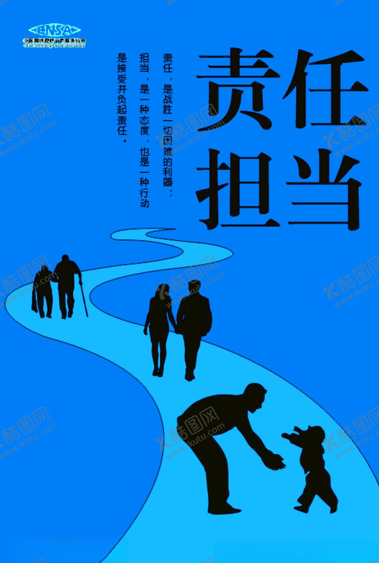 编号：38632209281426309778【酷图网】源文件下载-责任担当