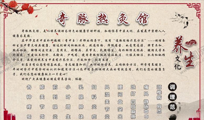 编号：15362509242004023987【酷图网】源文件下载-养生