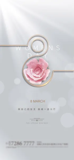 女神节海报简约房地产妇