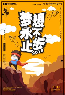 梦想海报
