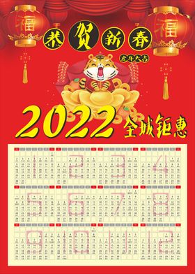 2022年挂历 海报