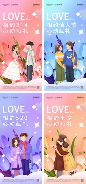 214情人节海报