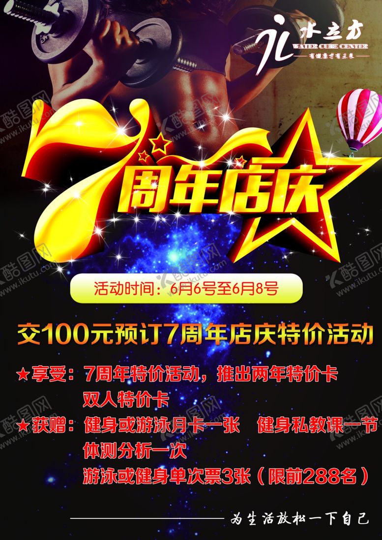 编号：12881710201936346527【酷图网】源文件下载-7周年店庆