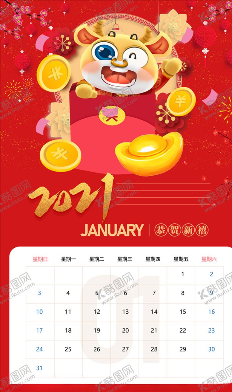 编号：46936004220603348966【酷图网】源文件下载-牛年日历