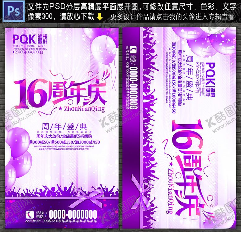 编号：65233107091504152769【酷图网】源文件下载-16周年庆