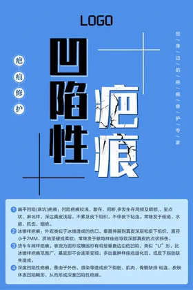疤痕修复