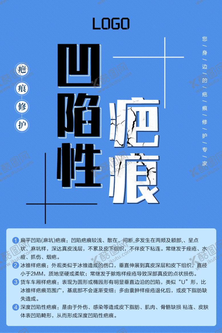 编号：34781910011856217178【酷图网】源文件下载-疤痕