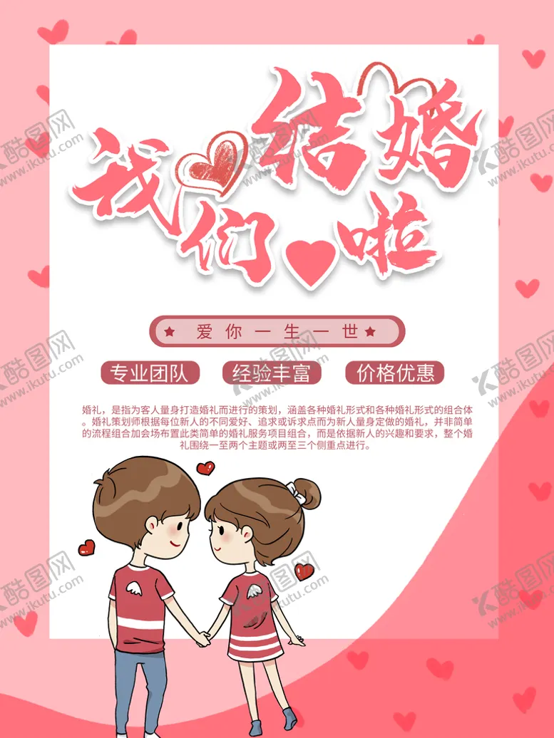 编号：49680509290630109348【酷图网】源文件下载-我们结婚啦