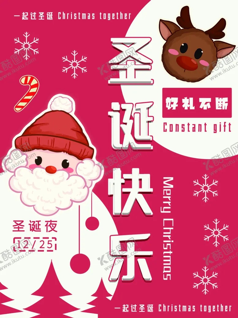编号：97085209260554439627【酷图网】源文件下载-圣诞快乐