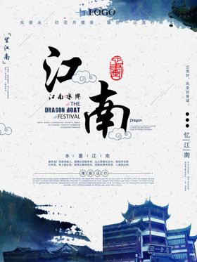 文化古镇旅游宣传海报中国风