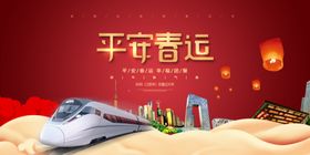 春运2020春运安全