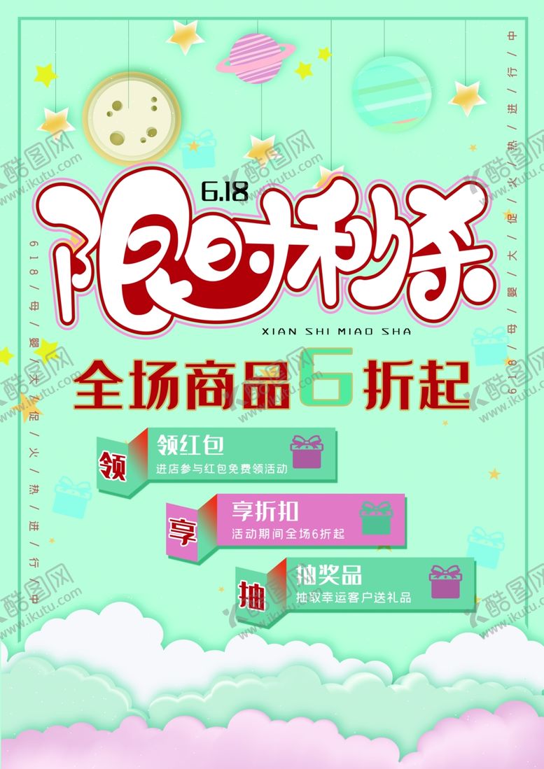 编号：47537906300908089131【酷图网】源文件下载-限时秒杀