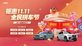 钜惠购车节