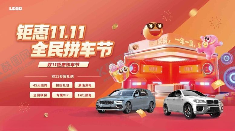 编号：44210511172156079955【酷图网】源文件下载-钜惠购车节