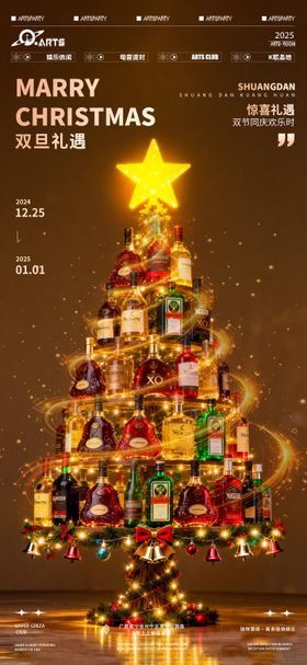 圣诞节平安夜酒吧狂欢之夜海报