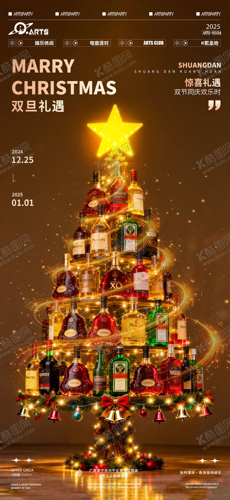 编号：38170512240747032330【酷图网】源文件下载-圣诞节平安夜酒吧狂欢之夜海报