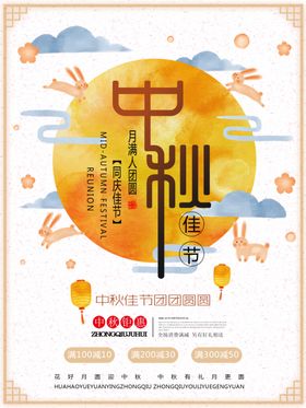 中秋海报灯笼节假日嫦娥奔月