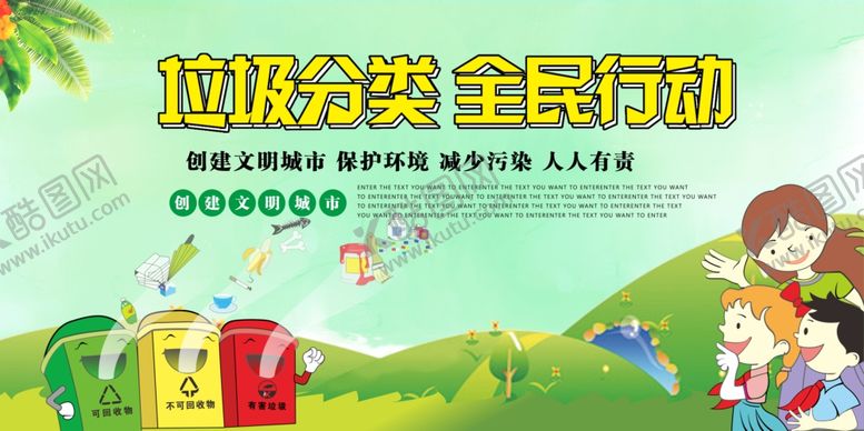 编号：29789510090105359142【酷图网】源文件下载-垃圾分类