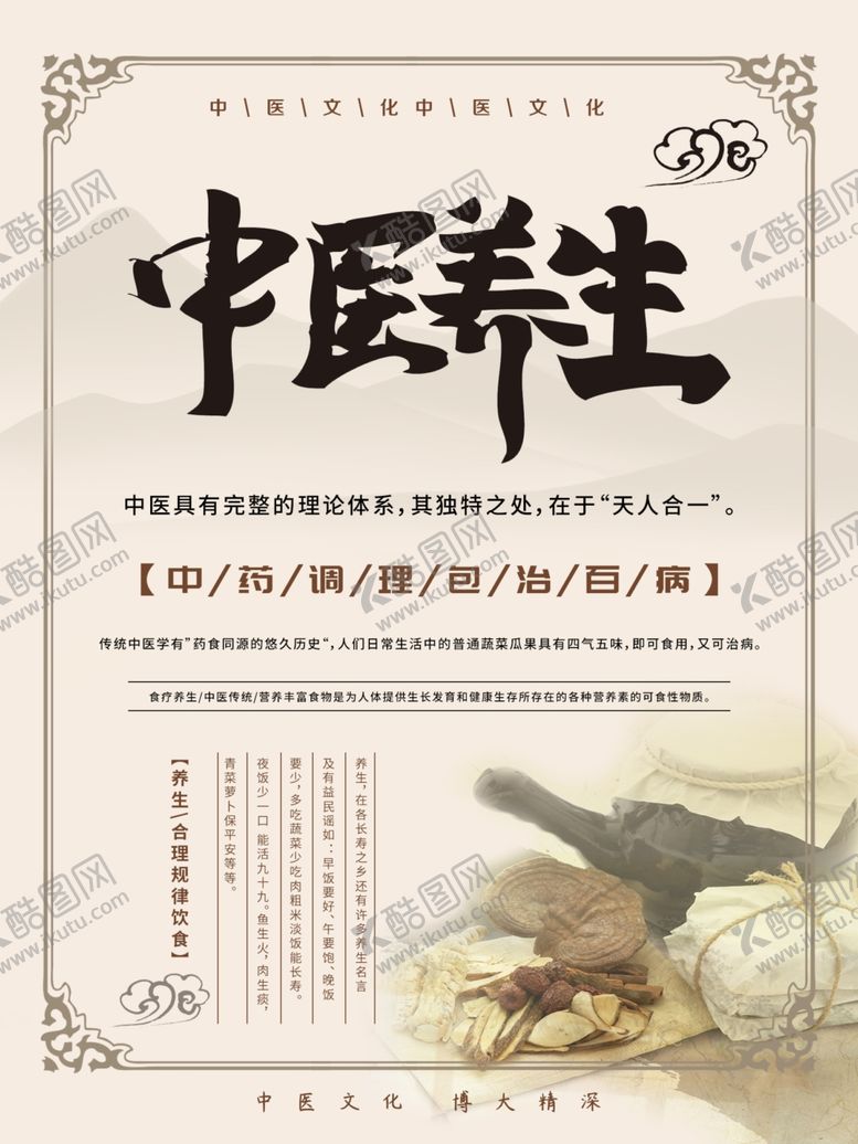 编号：29165611011939404028【酷图网】源文件下载-中医养生