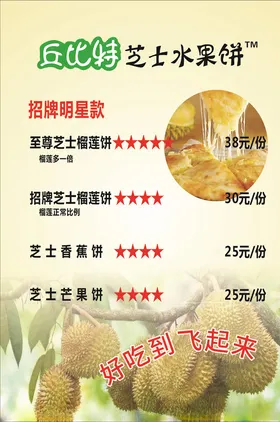 榴莲饼
