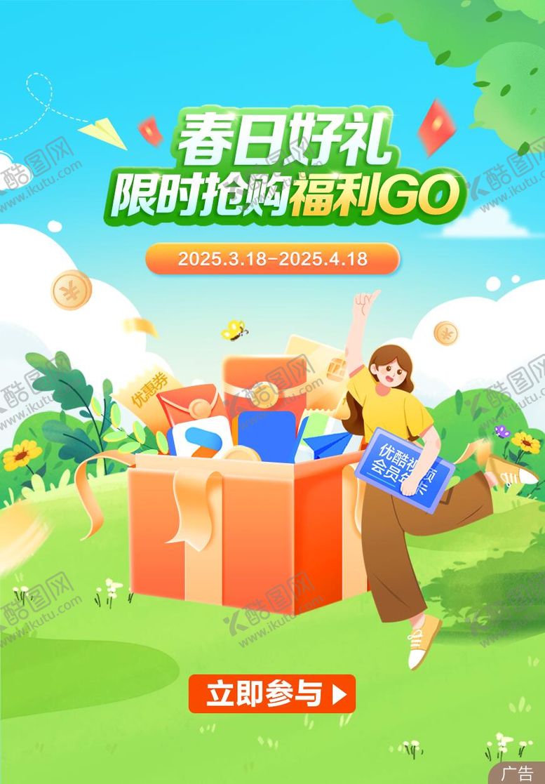 编号：92578506231854402811【酷图网】源文件下载-春日好礼活动banner
