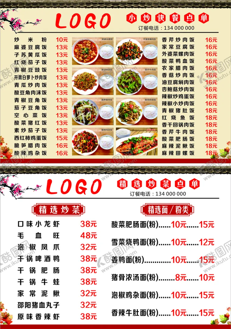 编号：35102302082148092713【酷图网】源文件下载-快餐小炒点菜单