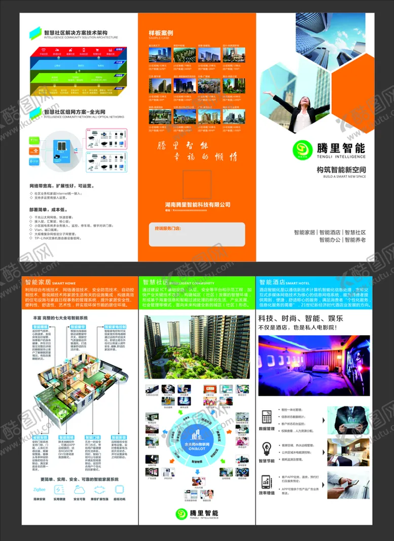 编号：01395610120510165391【酷图网】源文件下载-三折页 腾里智能