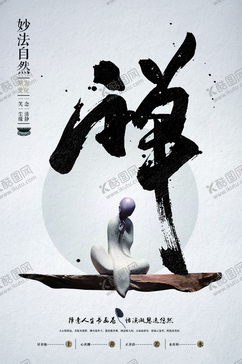 编号：93108306181746167953【酷图网】源文件下载-中国风海报