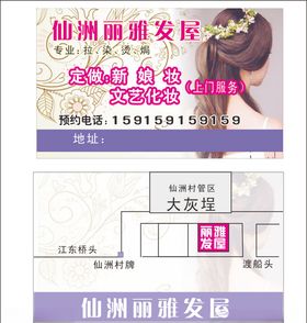 美发化妆