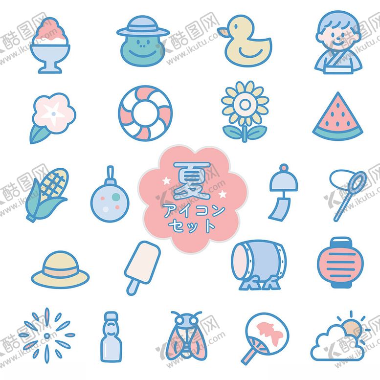 编号：72501809231528383898【酷图网】源文件下载-夏日元素图标集合