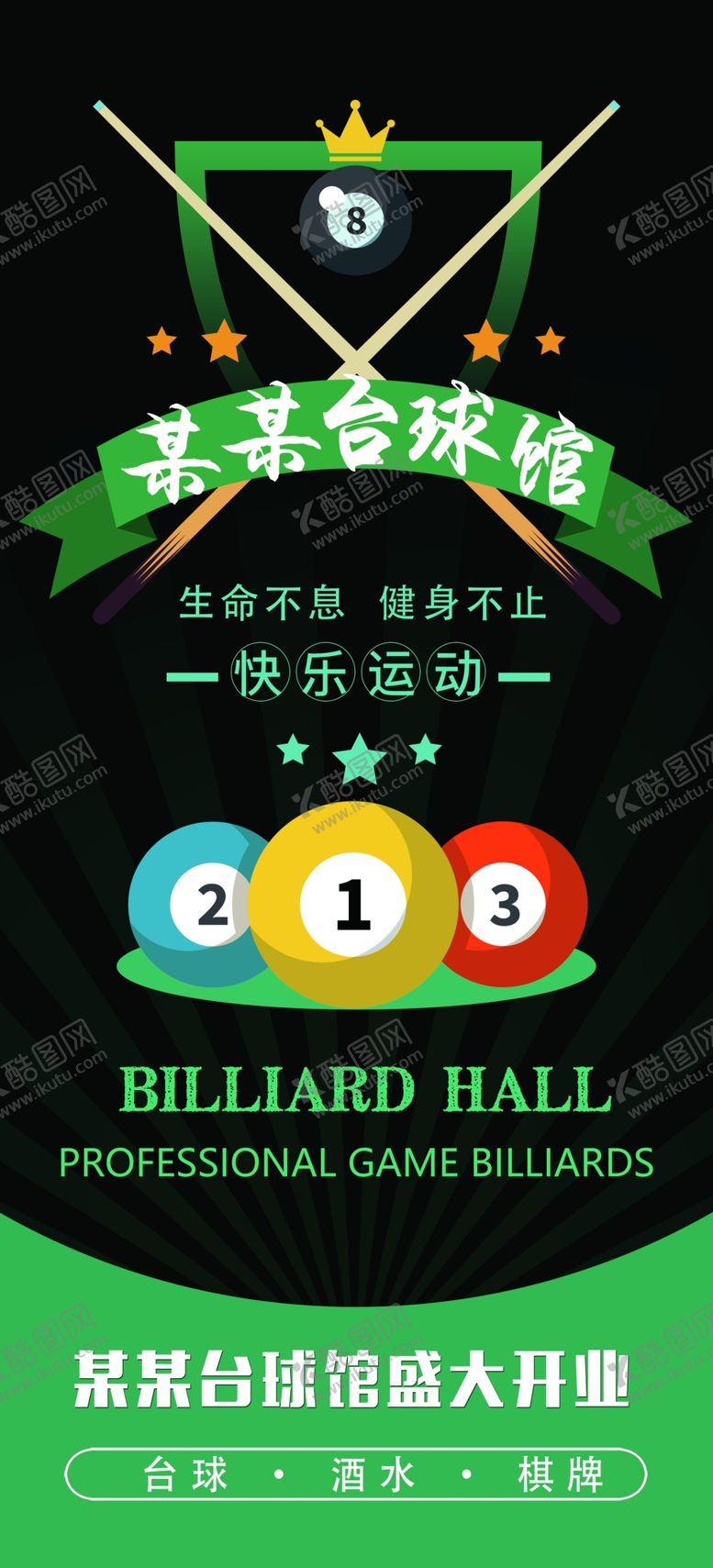 编号：17258007080546298756【酷图网】源文件下载-台球馆