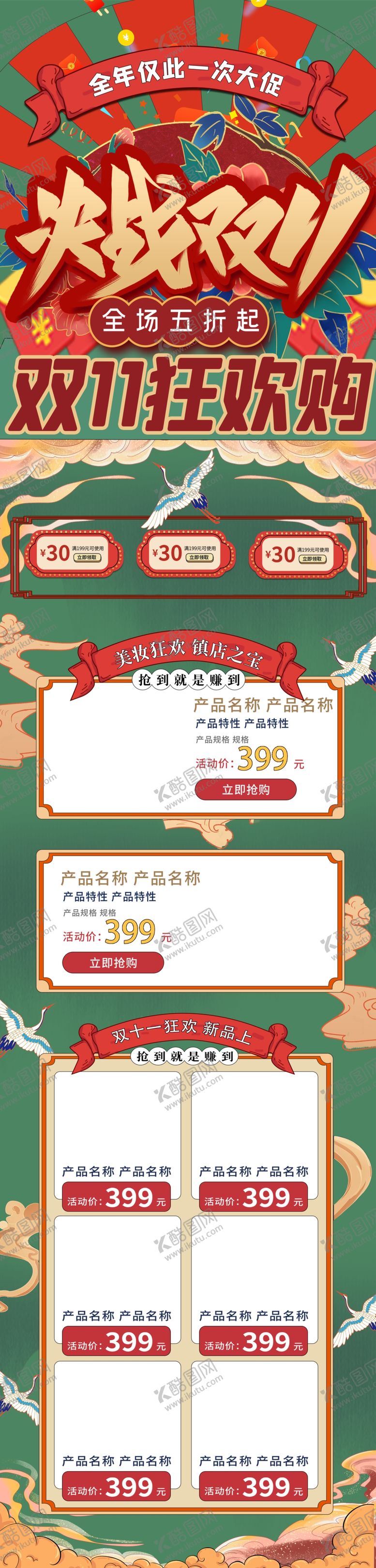 编号：97297212032219004247【酷图网】源文件下载-电商首页电脑手机