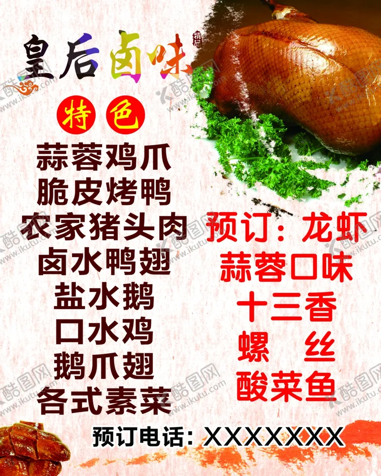 编号：59080010191411381748【酷图网】源文件下载-卤味