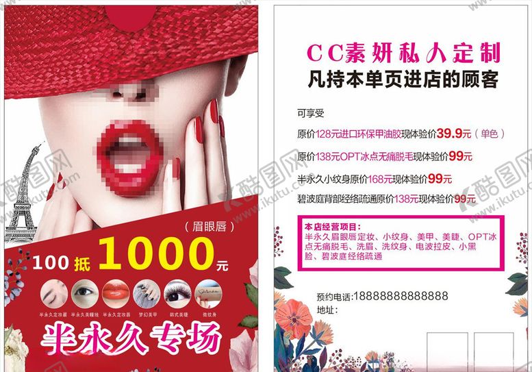 编号：67464009210423259411【酷图网】源文件下载-美容单页美容产品美容