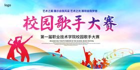 校园歌手大赛